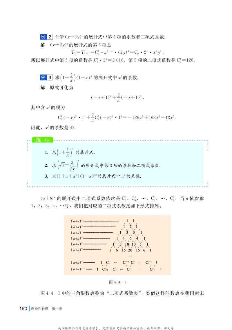 普通高中教科书&middot;数学选择性必修第一册(1)_高中全套电子教材及答案。_01高中电子教材全套_数学_湘教版_高中年级_选择性必修第一册