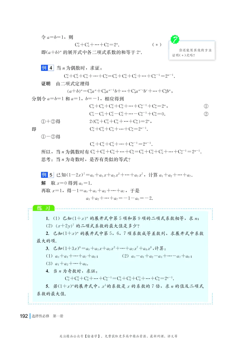 普通高中教科书&middot;数学选择性必修第一册(1)_高中全套电子教材及答案。_01高中电子教材全套_数学_湘教版_高中年级_选择性必修第一册