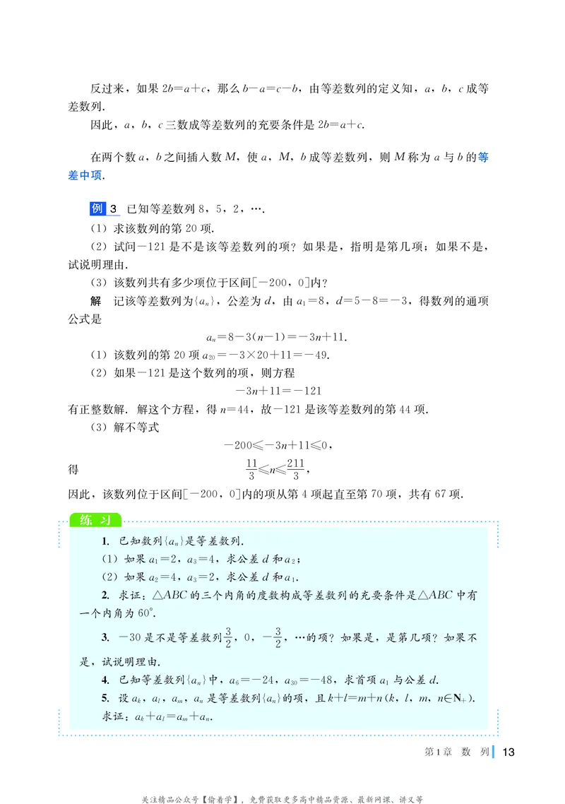 普通高中教科书&middot;数学选择性必修第一册(1)_高中全套电子教材及答案。_01高中电子教材全套_数学_湘教版_高中年级_选择性必修第一册