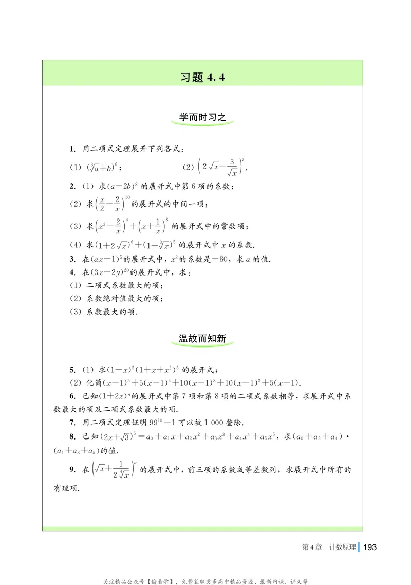 普通高中教科书&middot;数学选择性必修第一册(1)_高中全套电子教材及答案。_01高中电子教材全套_数学_湘教版_高中年级_选择性必修第一册