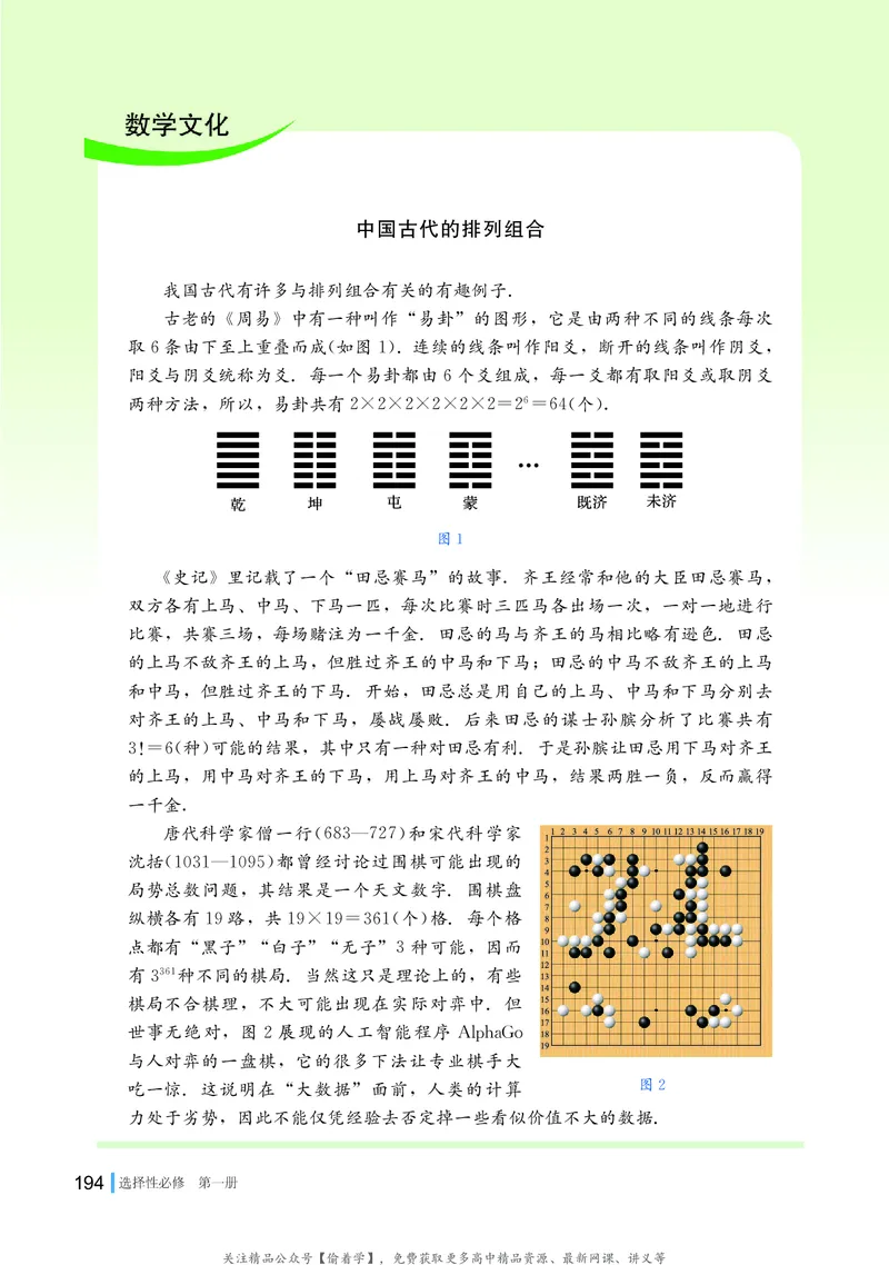 普通高中教科书&middot;数学选择性必修第一册(1)_高中全套电子教材及答案。_01高中电子教材全套_数学_湘教版_高中年级_选择性必修第一册