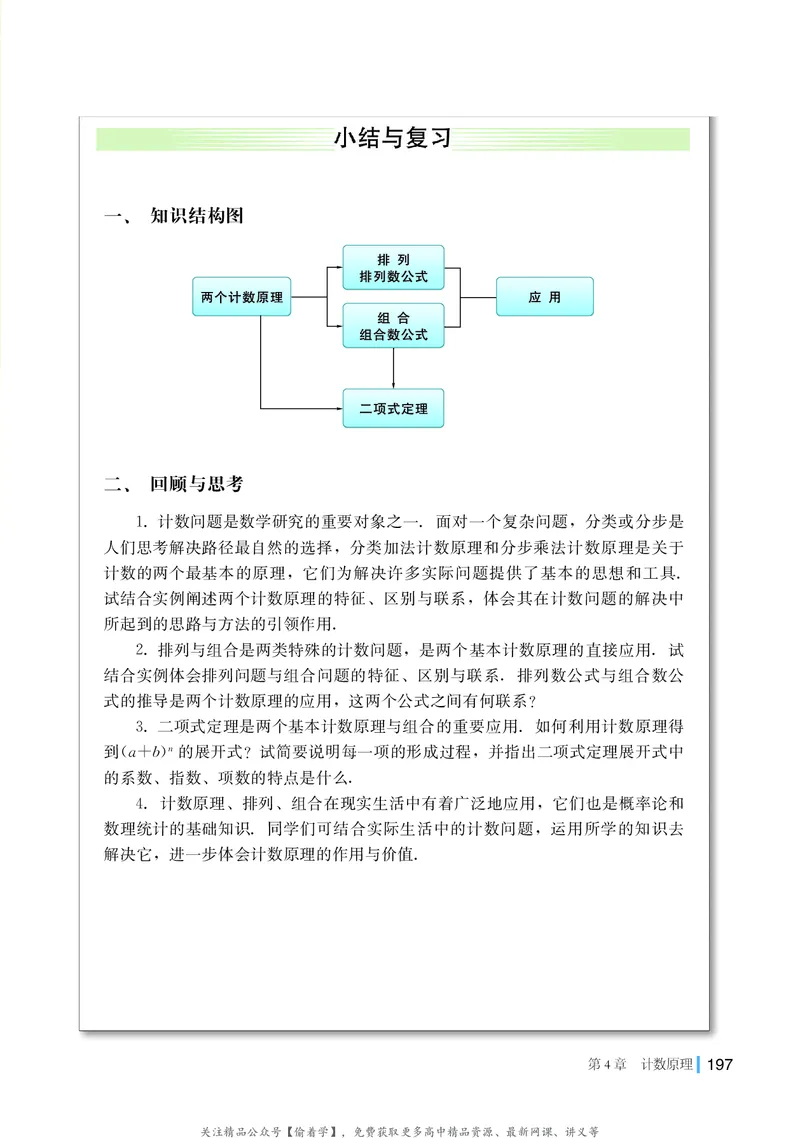 普通高中教科书&middot;数学选择性必修第一册(1)_高中全套电子教材及答案。_01高中电子教材全套_数学_湘教版_高中年级_选择性必修第一册