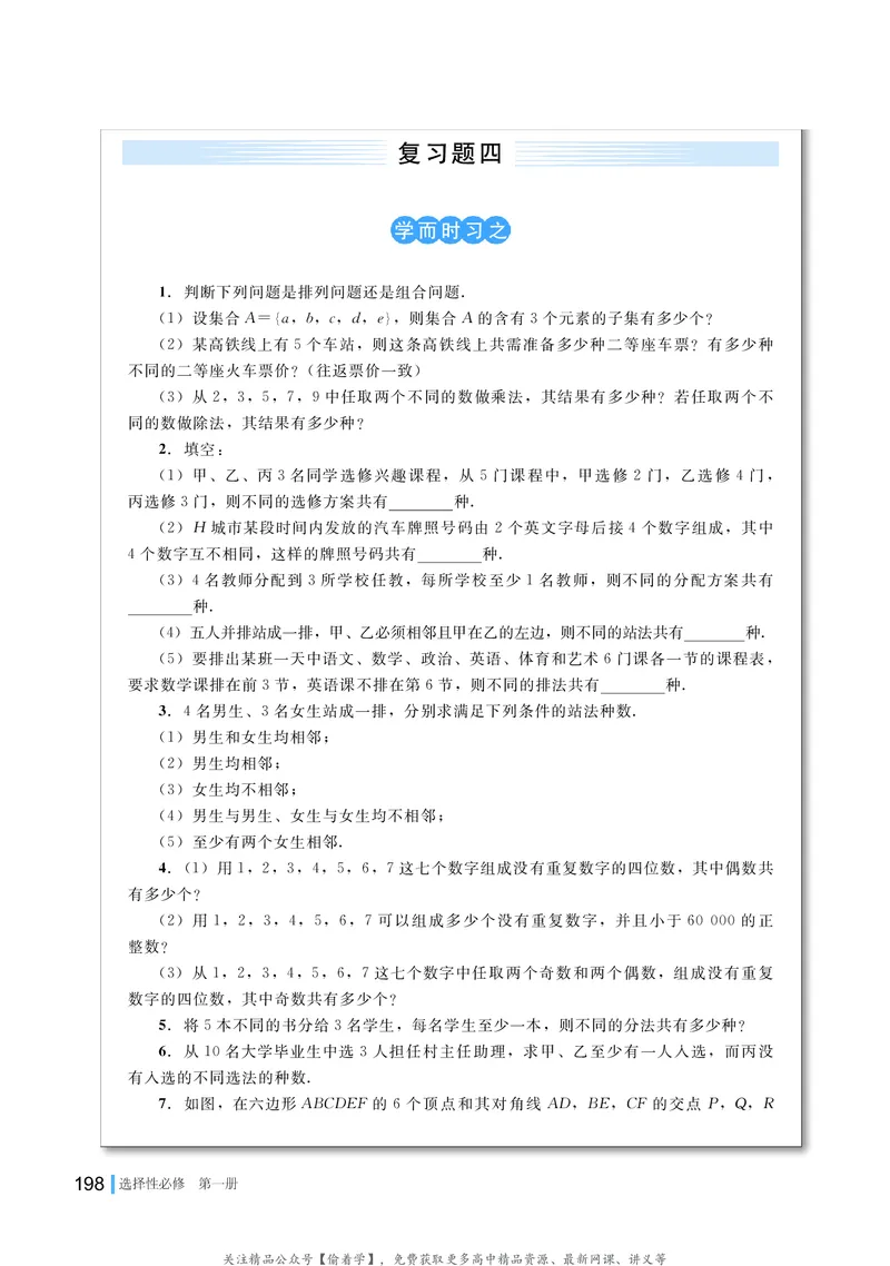 普通高中教科书&middot;数学选择性必修第一册(1)_高中全套电子教材及答案。_01高中电子教材全套_数学_湘教版_高中年级_选择性必修第一册