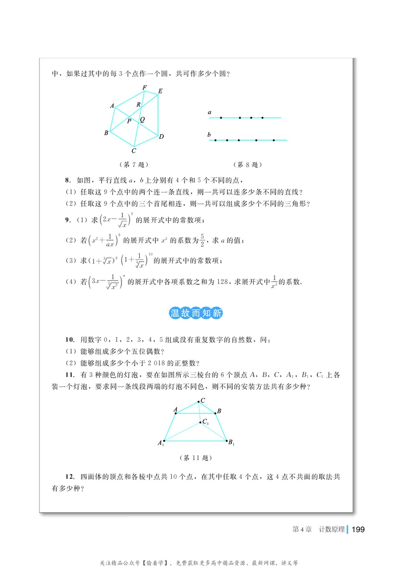 普通高中教科书&middot;数学选择性必修第一册(1)_高中全套电子教材及答案。_01高中电子教材全套_数学_湘教版_高中年级_选择性必修第一册