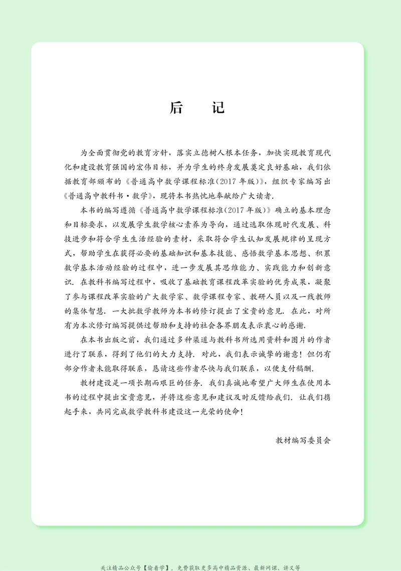 普通高中教科书&middot;数学选择性必修第一册(1)_高中全套电子教材及答案。_01高中电子教材全套_数学_湘教版_高中年级_选择性必修第一册