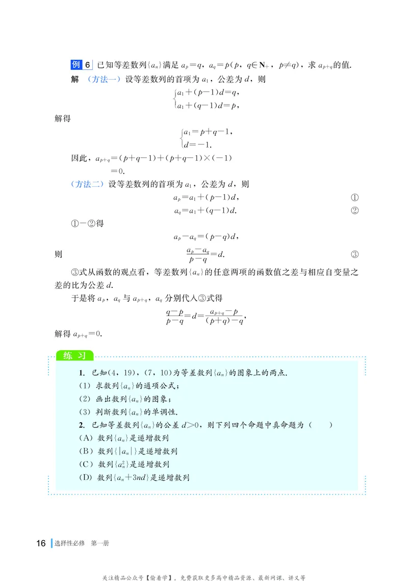 普通高中教科书&middot;数学选择性必修第一册(1)_高中全套电子教材及答案。_01高中电子教材全套_数学_湘教版_高中年级_选择性必修第一册