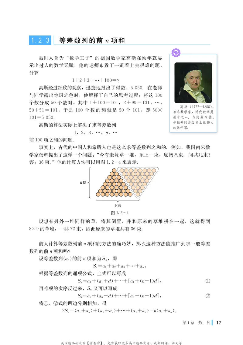 普通高中教科书&middot;数学选择性必修第一册(1)_高中全套电子教材及答案。_01高中电子教材全套_数学_湘教版_高中年级_选择性必修第一册