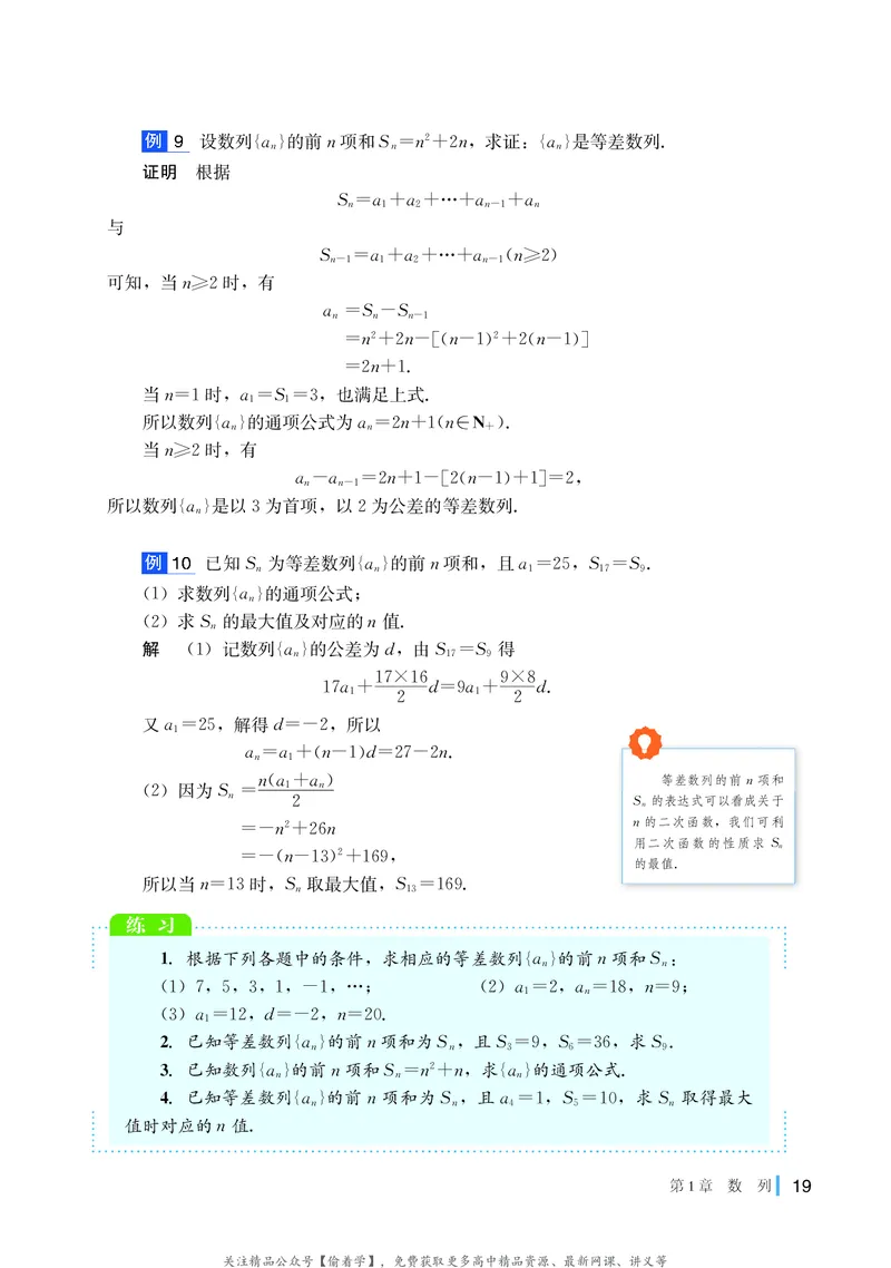 普通高中教科书&middot;数学选择性必修第一册(1)_高中全套电子教材及答案。_01高中电子教材全套_数学_湘教版_高中年级_选择性必修第一册