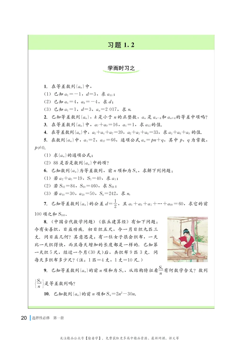 普通高中教科书&middot;数学选择性必修第一册(1)_高中全套电子教材及答案。_01高中电子教材全套_数学_湘教版_高中年级_选择性必修第一册