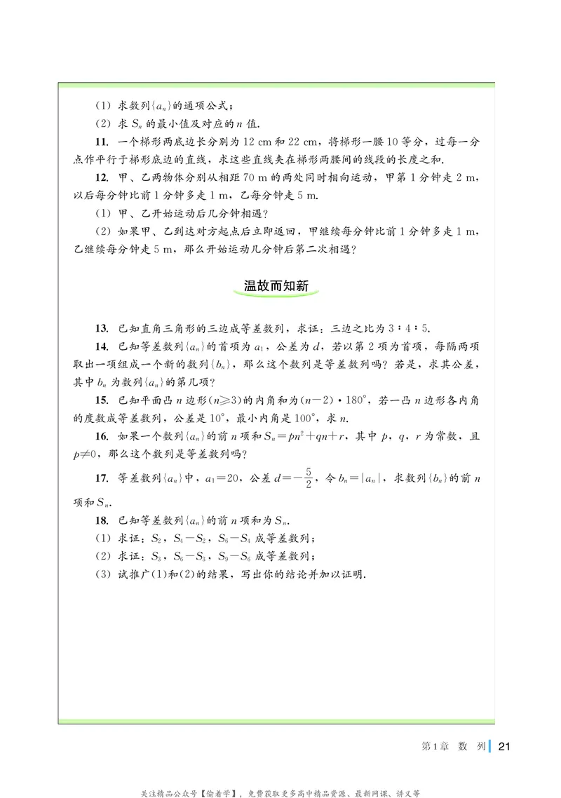 普通高中教科书&middot;数学选择性必修第一册(1)_高中全套电子教材及答案。_01高中电子教材全套_数学_湘教版_高中年级_选择性必修第一册
