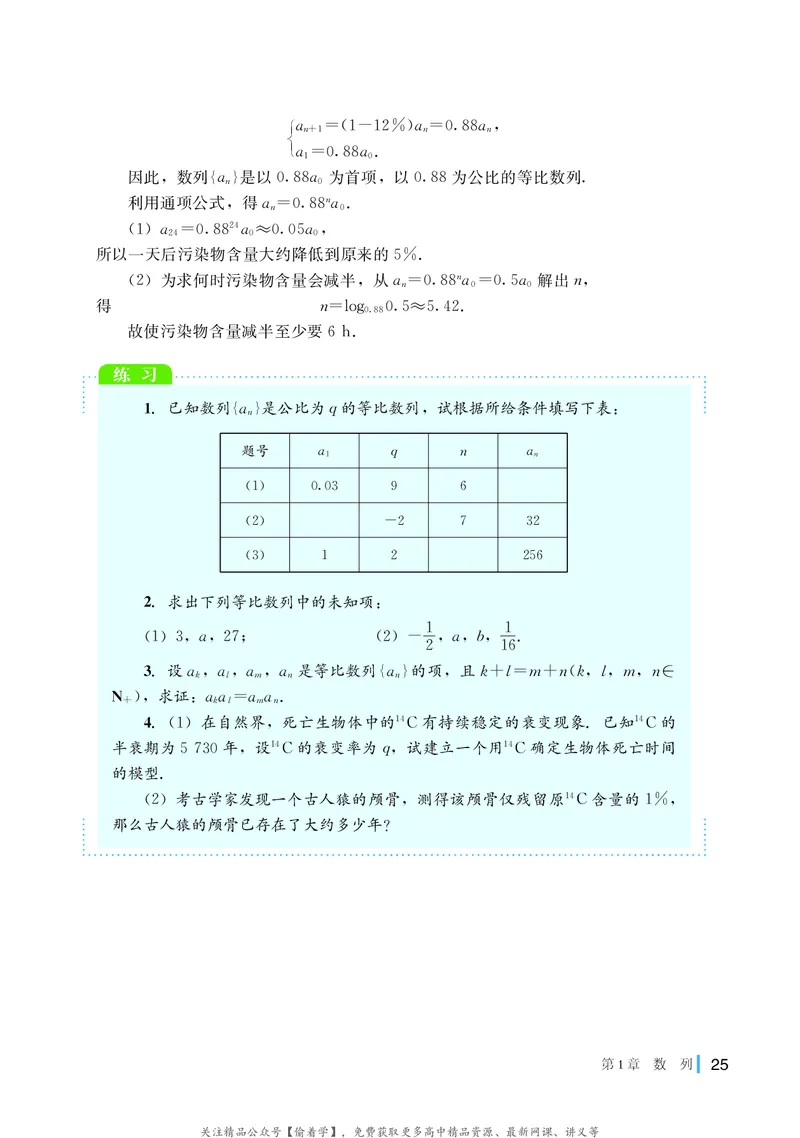 普通高中教科书&middot;数学选择性必修第一册(1)_高中全套电子教材及答案。_01高中电子教材全套_数学_湘教版_高中年级_选择性必修第一册