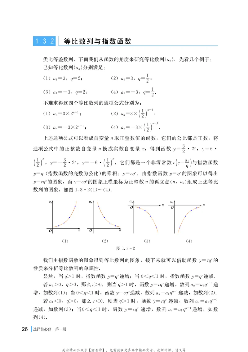 普通高中教科书&middot;数学选择性必修第一册(1)_高中全套电子教材及答案。_01高中电子教材全套_数学_湘教版_高中年级_选择性必修第一册