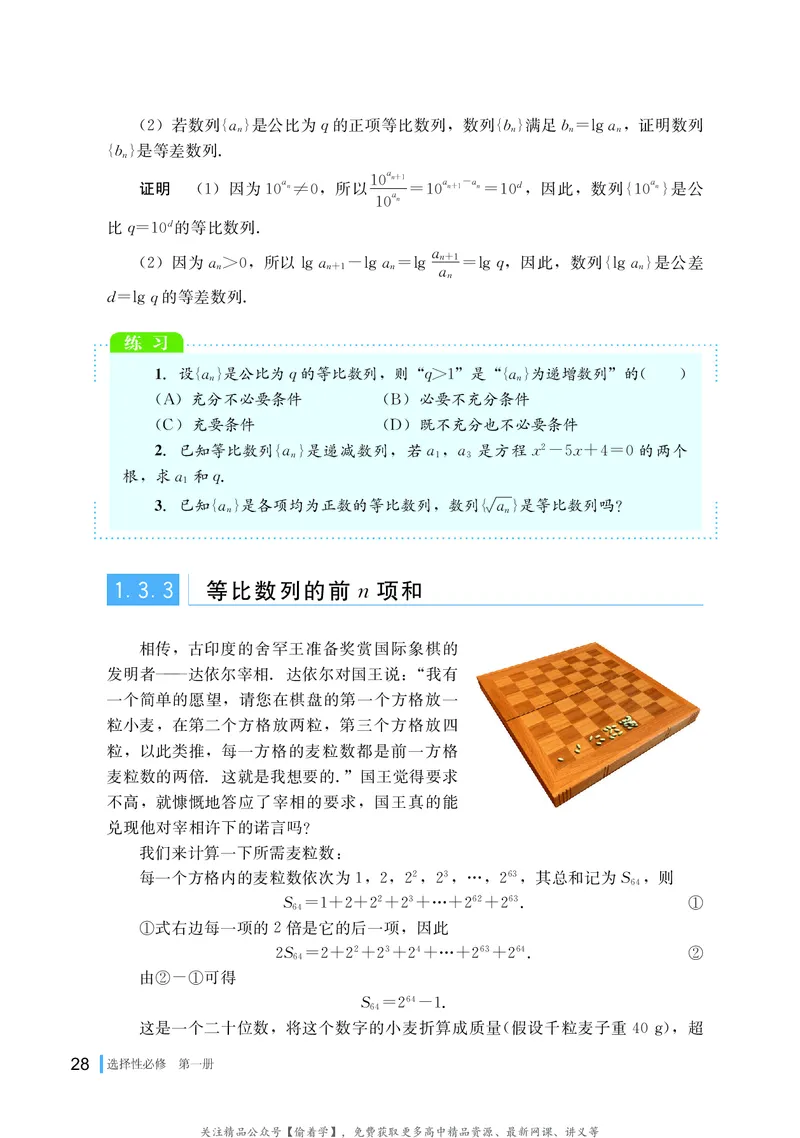 普通高中教科书&middot;数学选择性必修第一册(1)_高中全套电子教材及答案。_01高中电子教材全套_数学_湘教版_高中年级_选择性必修第一册