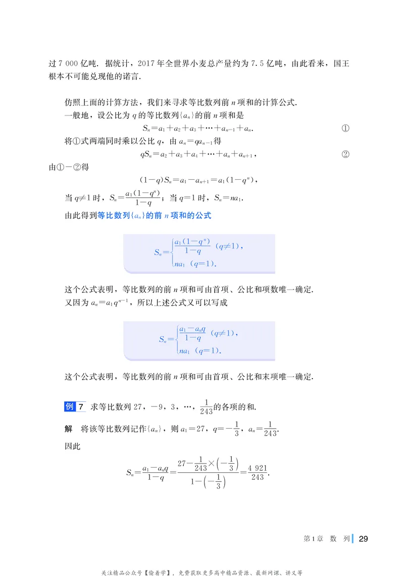 普通高中教科书&middot;数学选择性必修第一册(1)_高中全套电子教材及答案。_01高中电子教材全套_数学_湘教版_高中年级_选择性必修第一册