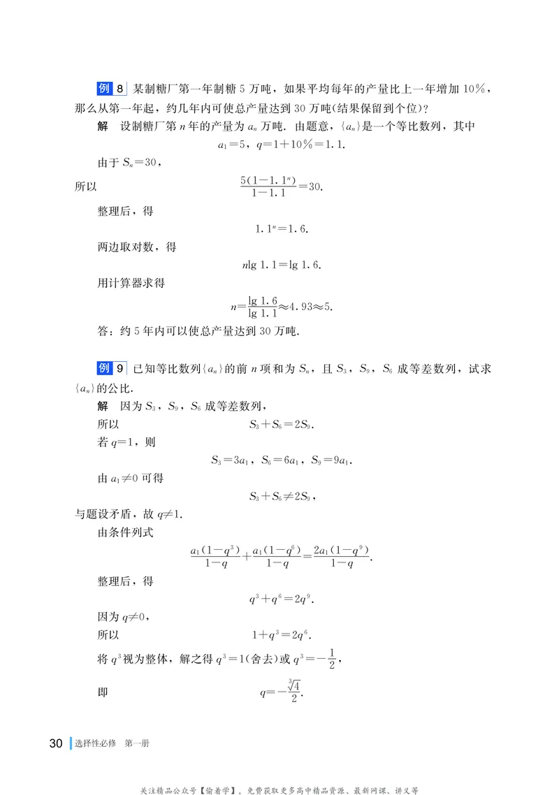 普通高中教科书&middot;数学选择性必修第一册(1)_高中全套电子教材及答案。_01高中电子教材全套_数学_湘教版_高中年级_选择性必修第一册