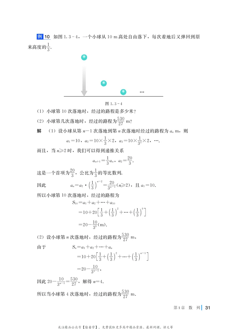 普通高中教科书&middot;数学选择性必修第一册(1)_高中全套电子教材及答案。_01高中电子教材全套_数学_湘教版_高中年级_选择性必修第一册