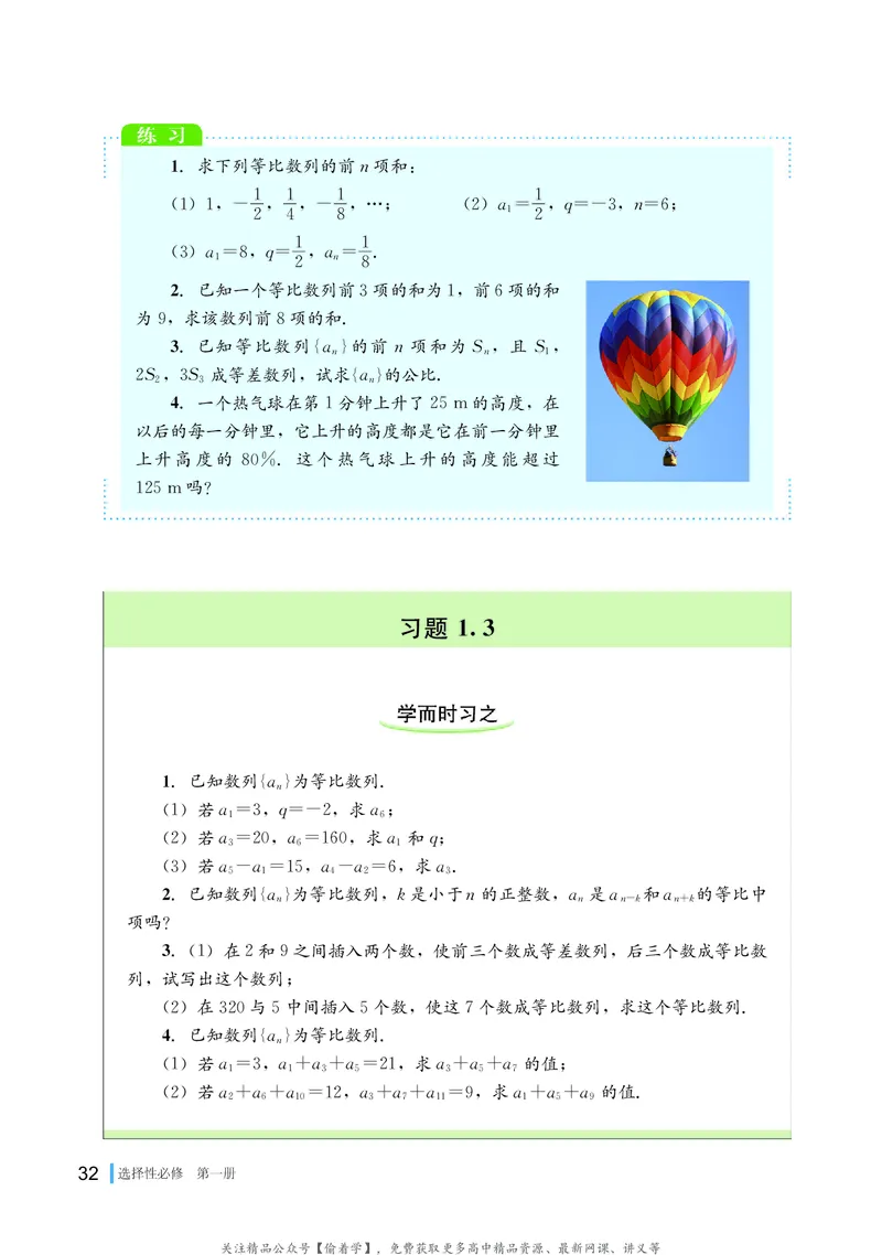 普通高中教科书&middot;数学选择性必修第一册(1)_高中全套电子教材及答案。_01高中电子教材全套_数学_湘教版_高中年级_选择性必修第一册