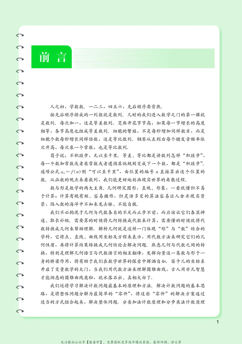 普通高中教科书&middot;数学选择性必修第一册(1)_高中全套电子教材及答案。_01高中电子教材全套_数学_湘教版_高中年级_选择性必修第一册
