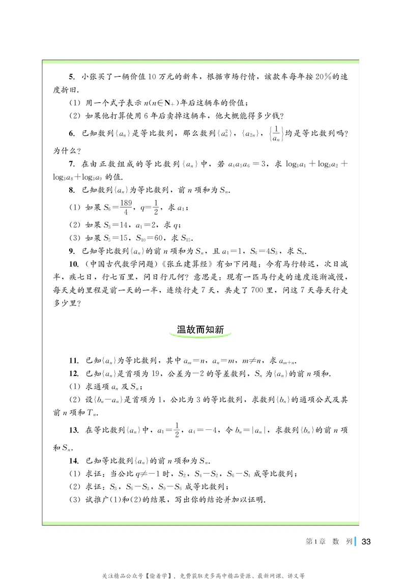 普通高中教科书&middot;数学选择性必修第一册(1)_高中全套电子教材及答案。_01高中电子教材全套_数学_湘教版_高中年级_选择性必修第一册