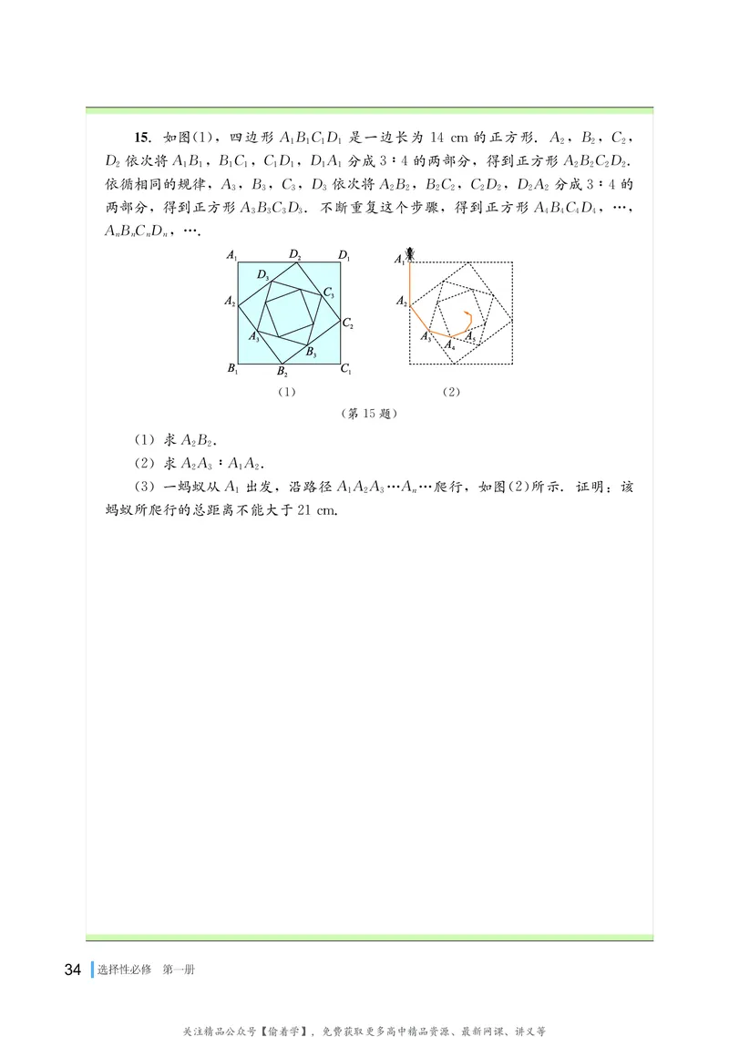 普通高中教科书&middot;数学选择性必修第一册(1)_高中全套电子教材及答案。_01高中电子教材全套_数学_湘教版_高中年级_选择性必修第一册