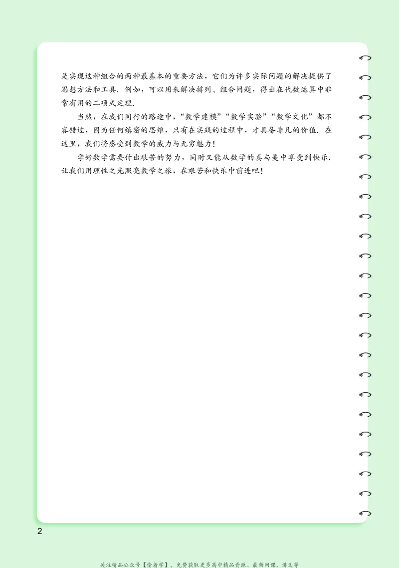 普通高中教科书&middot;数学选择性必修第一册(1)_高中全套电子教材及答案。_01高中电子教材全套_数学_湘教版_高中年级_选择性必修第一册