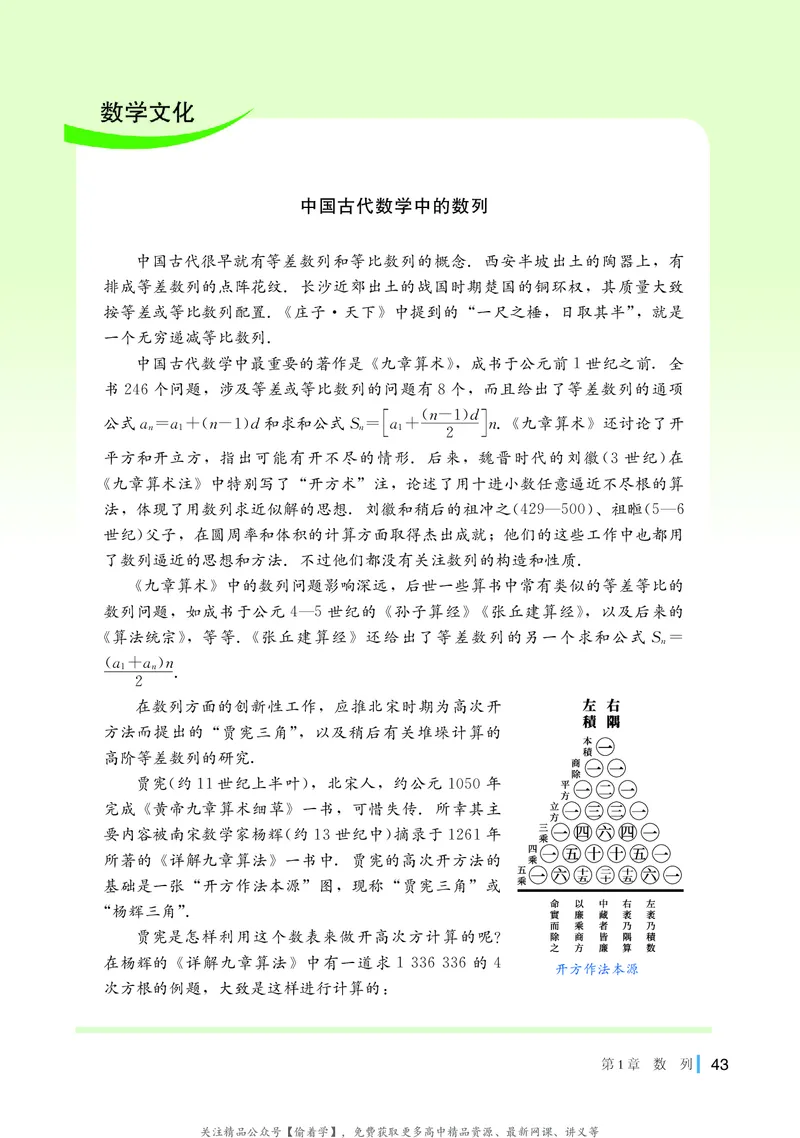普通高中教科书&middot;数学选择性必修第一册(1)_高中全套电子教材及答案。_01高中电子教材全套_数学_湘教版_高中年级_选择性必修第一册