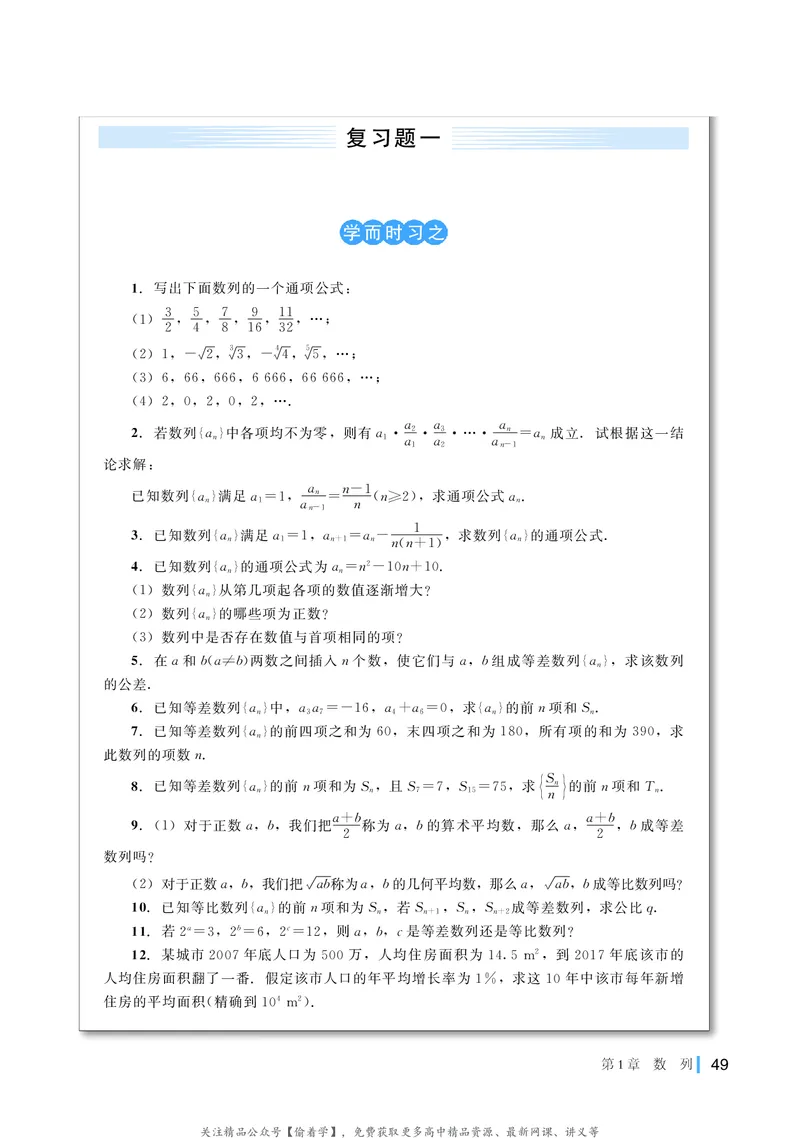 普通高中教科书&middot;数学选择性必修第一册(1)_高中全套电子教材及答案。_01高中电子教材全套_数学_湘教版_高中年级_选择性必修第一册