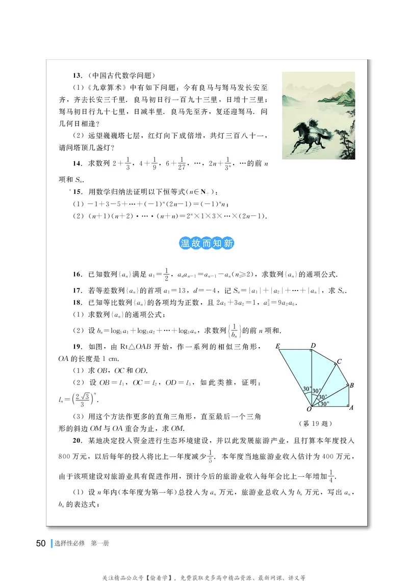 普通高中教科书&middot;数学选择性必修第一册(1)_高中全套电子教材及答案。_01高中电子教材全套_数学_湘教版_高中年级_选择性必修第一册