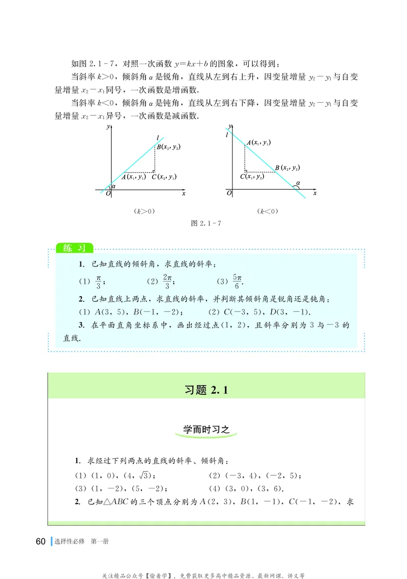 普通高中教科书&middot;数学选择性必修第一册(1)_高中全套电子教材及答案。_01高中电子教材全套_数学_湘教版_高中年级_选择性必修第一册