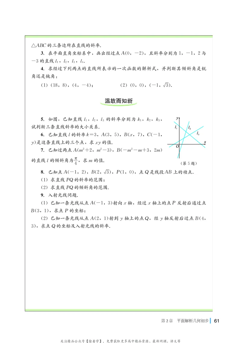 普通高中教科书&middot;数学选择性必修第一册(1)_高中全套电子教材及答案。_01高中电子教材全套_数学_湘教版_高中年级_选择性必修第一册