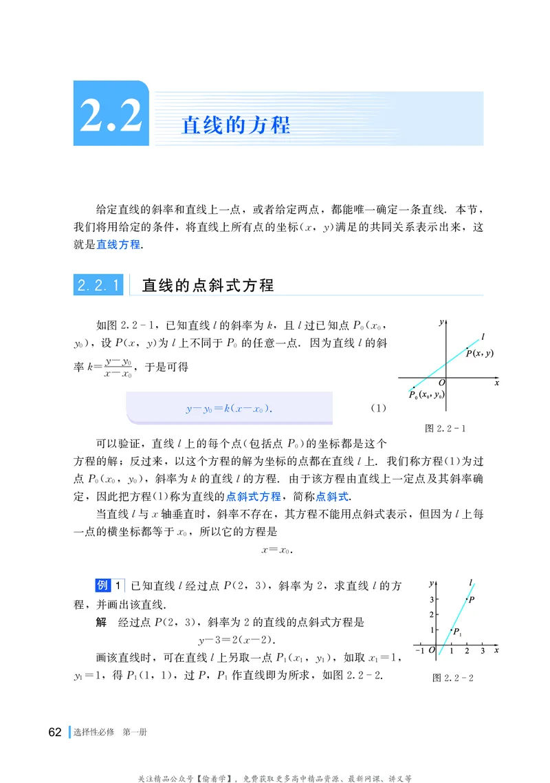 普通高中教科书&middot;数学选择性必修第一册(1)_高中全套电子教材及答案。_01高中电子教材全套_数学_湘教版_高中年级_选择性必修第一册