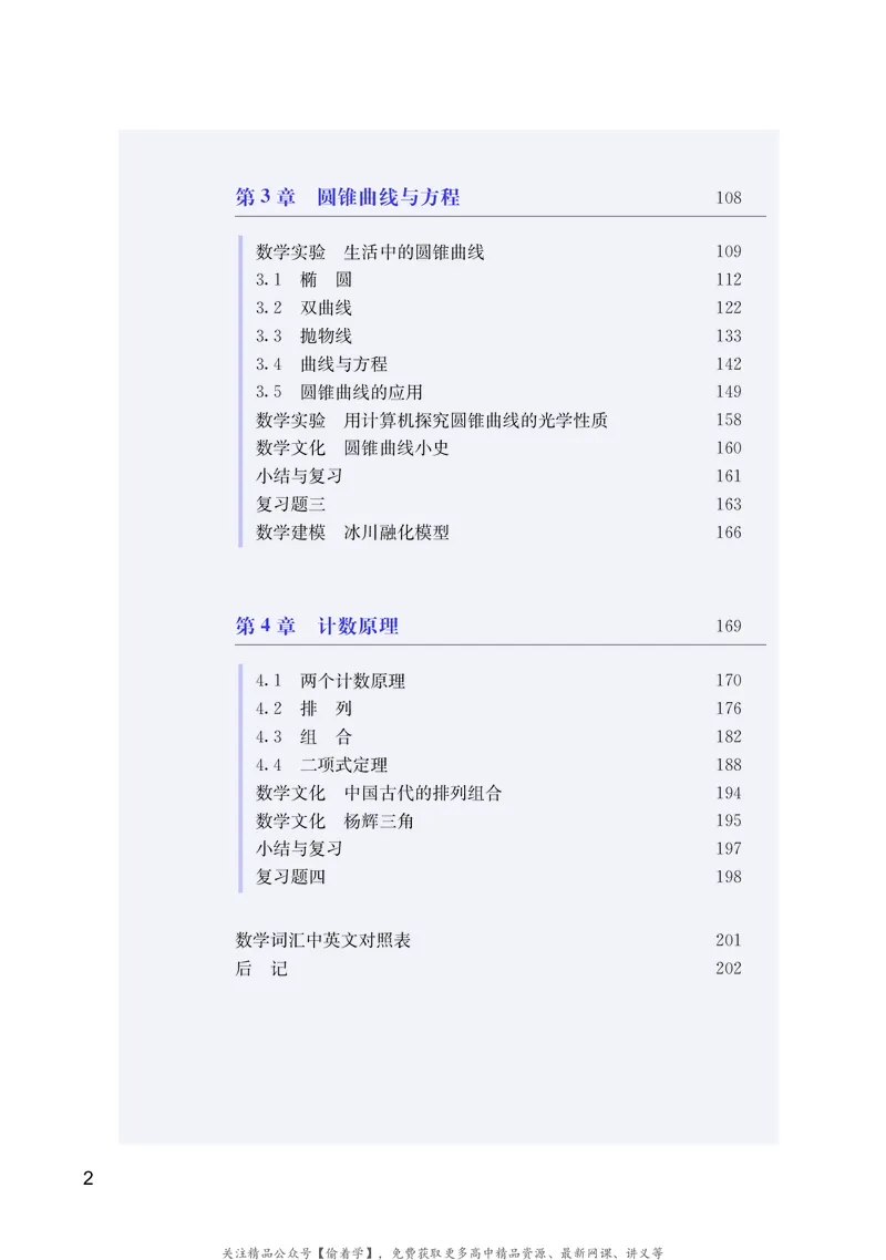 普通高中教科书&middot;数学选择性必修第一册(1)_高中全套电子教材及答案。_01高中电子教材全套_数学_湘教版_高中年级_选择性必修第一册