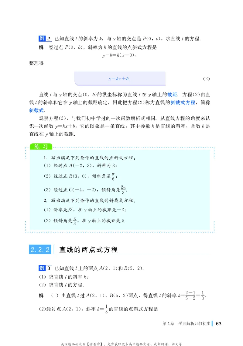 普通高中教科书&middot;数学选择性必修第一册(1)_高中全套电子教材及答案。_01高中电子教材全套_数学_湘教版_高中年级_选择性必修第一册