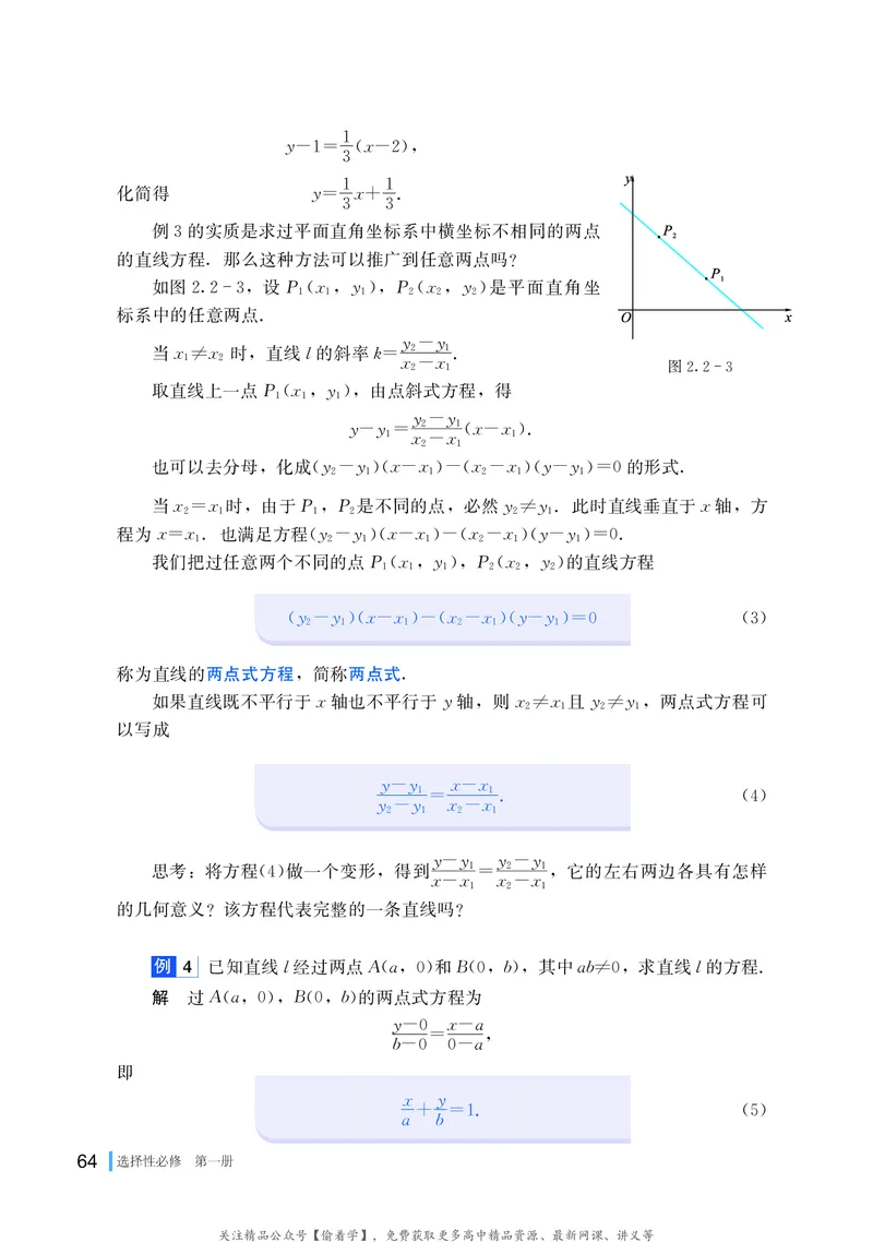 普通高中教科书&middot;数学选择性必修第一册(1)_高中全套电子教材及答案。_01高中电子教材全套_数学_湘教版_高中年级_选择性必修第一册