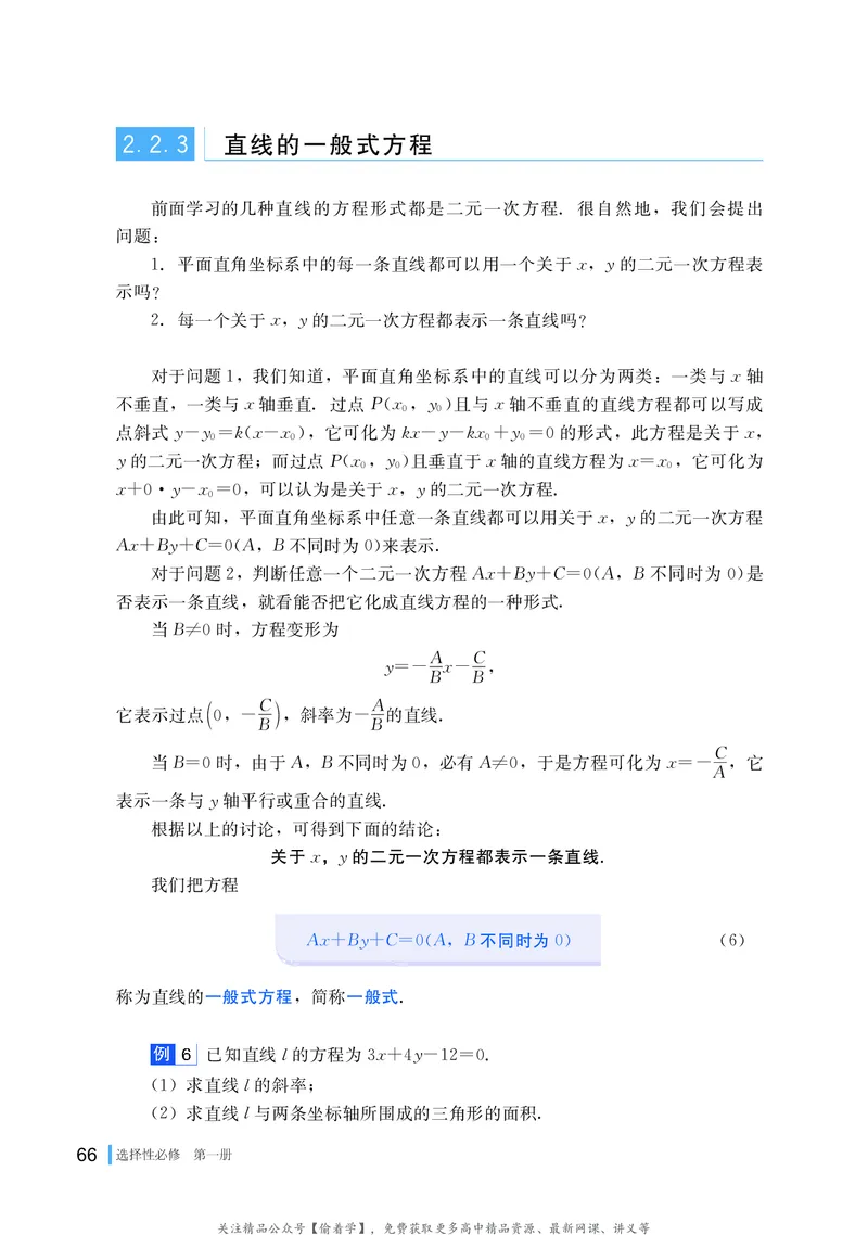 普通高中教科书&middot;数学选择性必修第一册(1)_高中全套电子教材及答案。_01高中电子教材全套_数学_湘教版_高中年级_选择性必修第一册