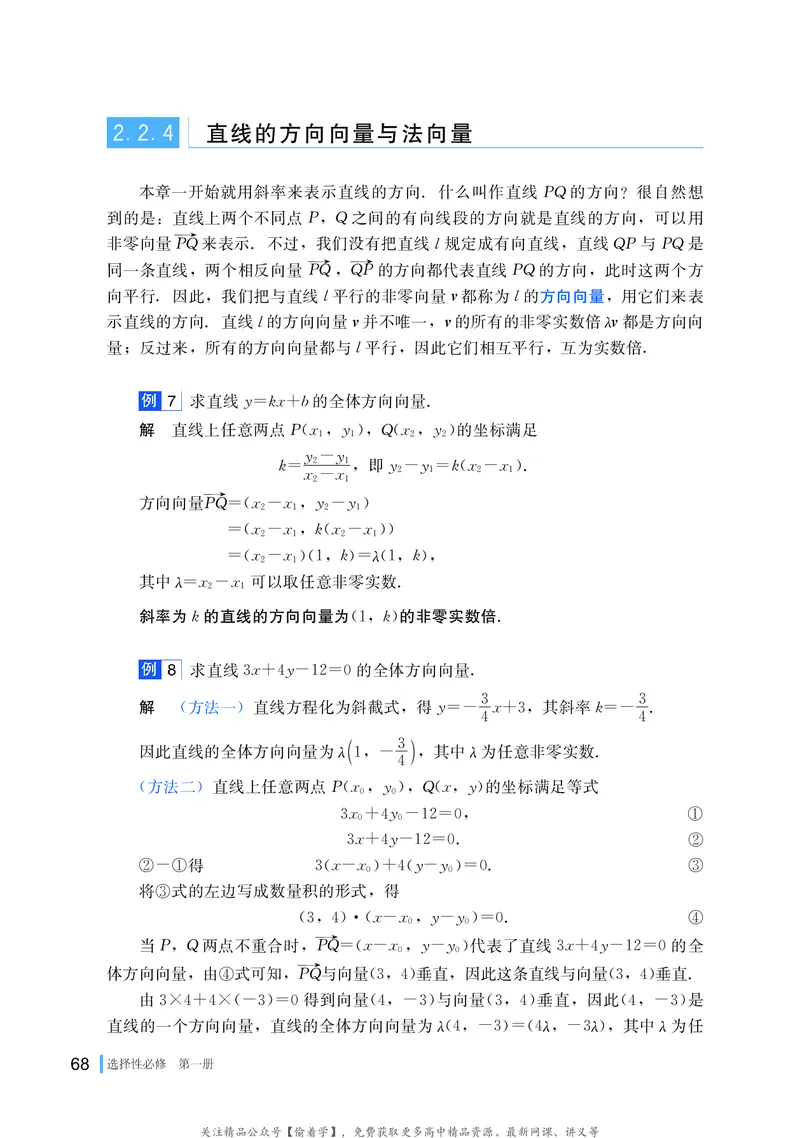 普通高中教科书&middot;数学选择性必修第一册(1)_高中全套电子教材及答案。_01高中电子教材全套_数学_湘教版_高中年级_选择性必修第一册