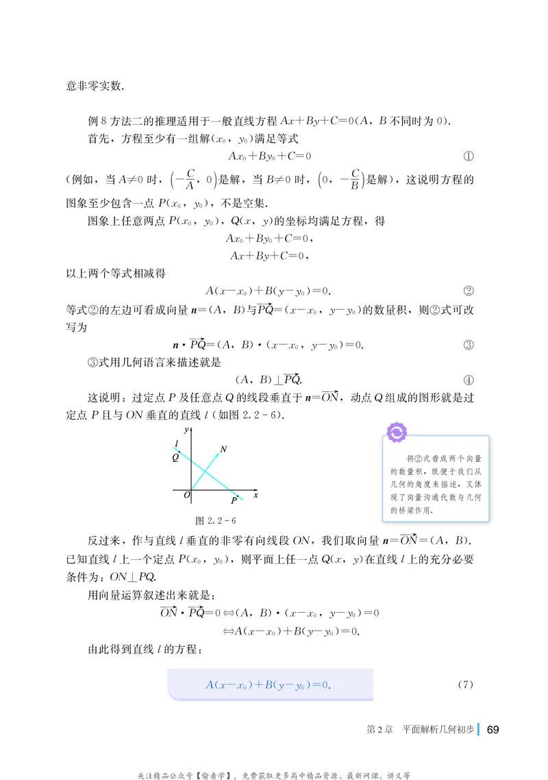 普通高中教科书&middot;数学选择性必修第一册(1)_高中全套电子教材及答案。_01高中电子教材全套_数学_湘教版_高中年级_选择性必修第一册