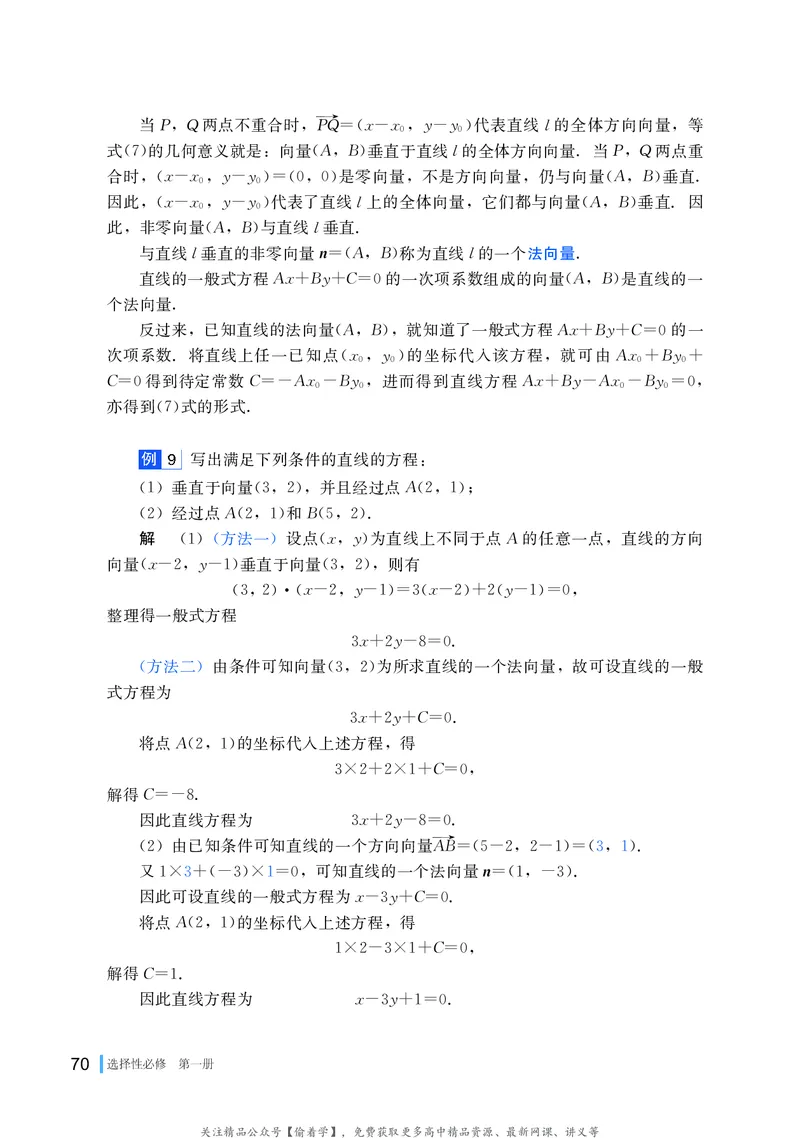 普通高中教科书&middot;数学选择性必修第一册(1)_高中全套电子教材及答案。_01高中电子教材全套_数学_湘教版_高中年级_选择性必修第一册