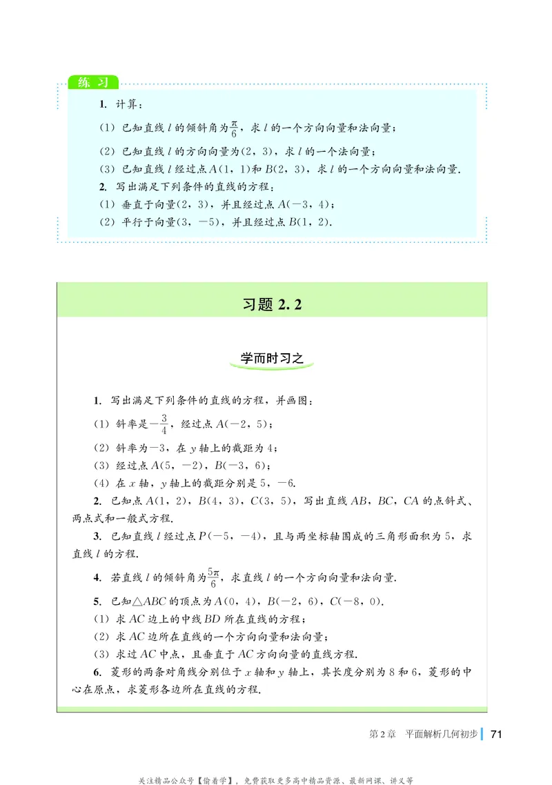 普通高中教科书&middot;数学选择性必修第一册(1)_高中全套电子教材及答案。_01高中电子教材全套_数学_湘教版_高中年级_选择性必修第一册