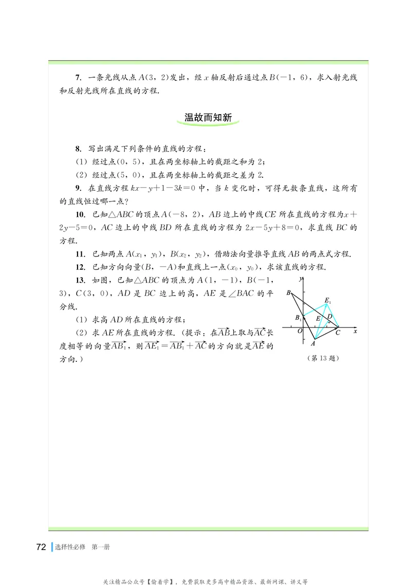 普通高中教科书&middot;数学选择性必修第一册(1)_高中全套电子教材及答案。_01高中电子教材全套_数学_湘教版_高中年级_选择性必修第一册