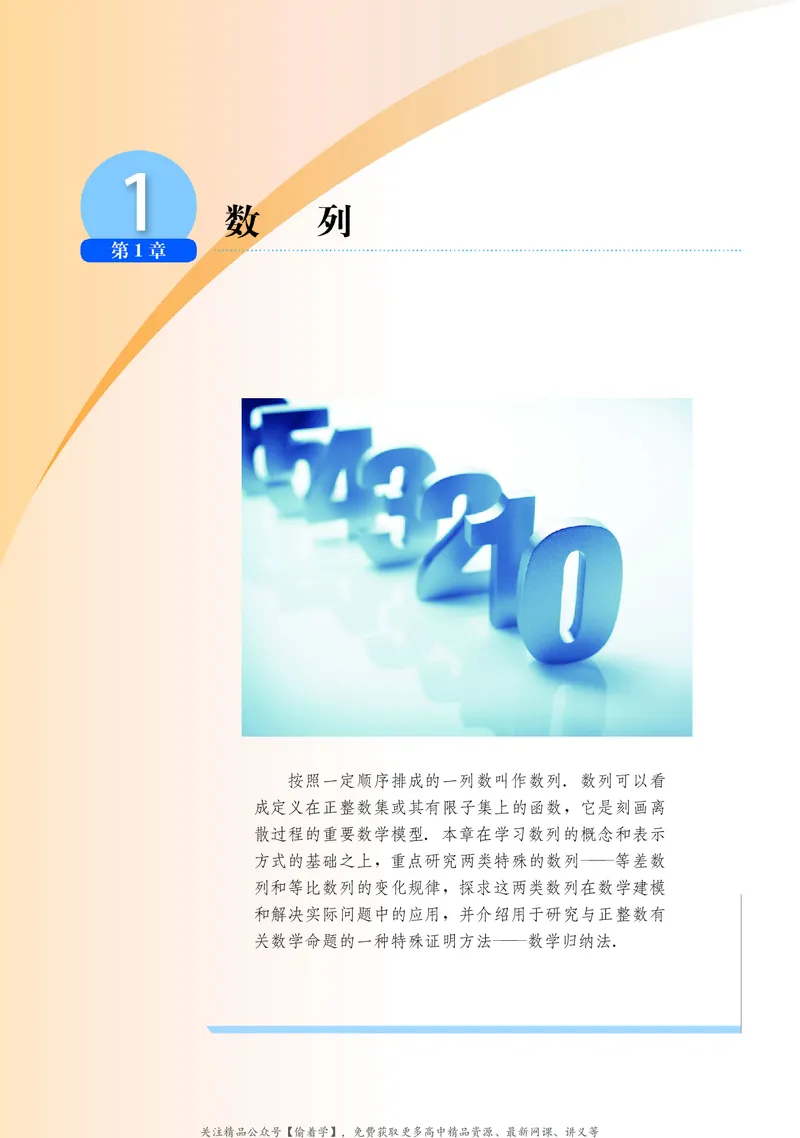 普通高中教科书&middot;数学选择性必修第一册(1)_高中全套电子教材及答案。_01高中电子教材全套_数学_湘教版_高中年级_选择性必修第一册