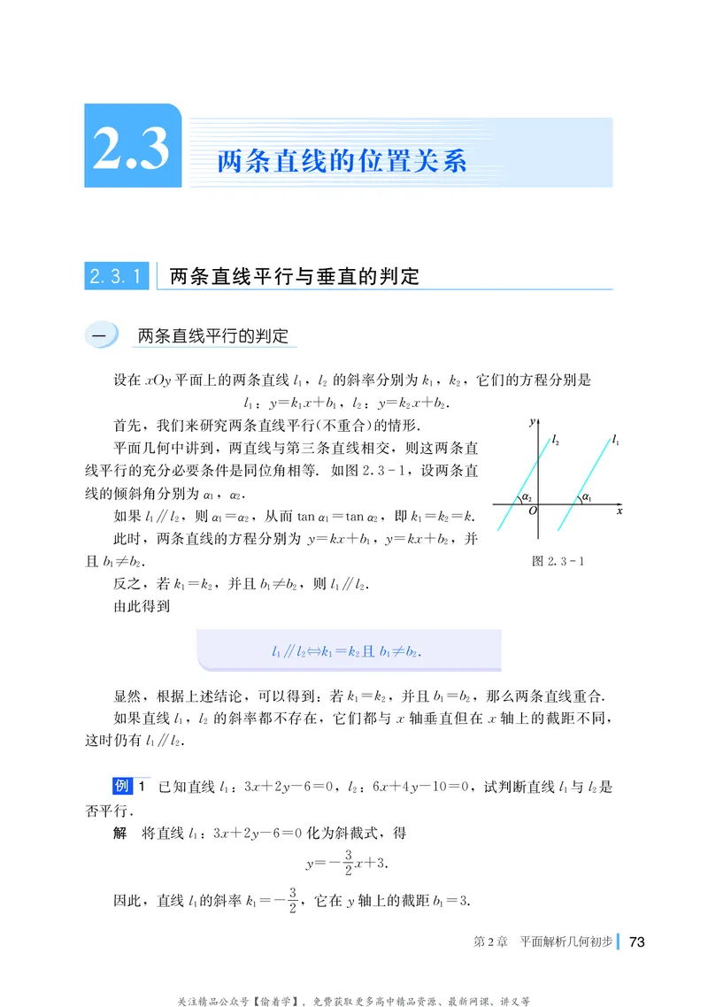 普通高中教科书&middot;数学选择性必修第一册(1)_高中全套电子教材及答案。_01高中电子教材全套_数学_湘教版_高中年级_选择性必修第一册