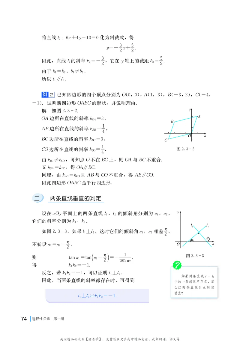 普通高中教科书&middot;数学选择性必修第一册(1)_高中全套电子教材及答案。_01高中电子教材全套_数学_湘教版_高中年级_选择性必修第一册