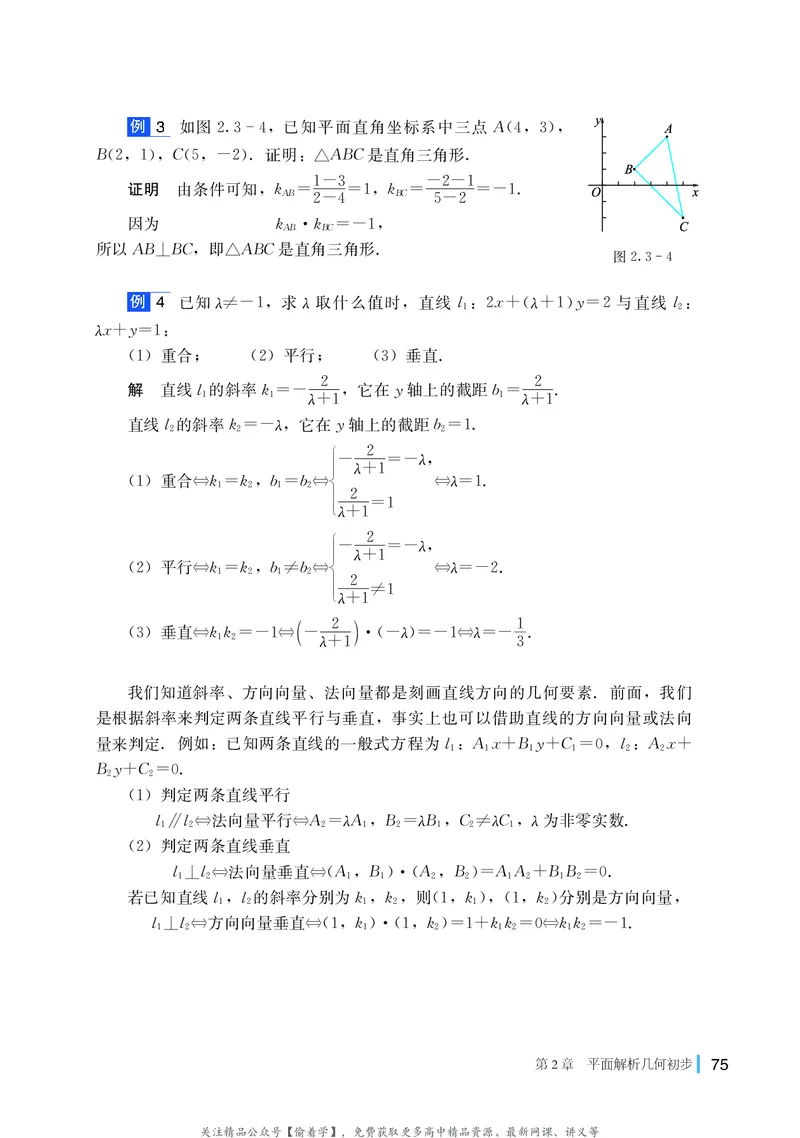 普通高中教科书&middot;数学选择性必修第一册(1)_高中全套电子教材及答案。_01高中电子教材全套_数学_湘教版_高中年级_选择性必修第一册