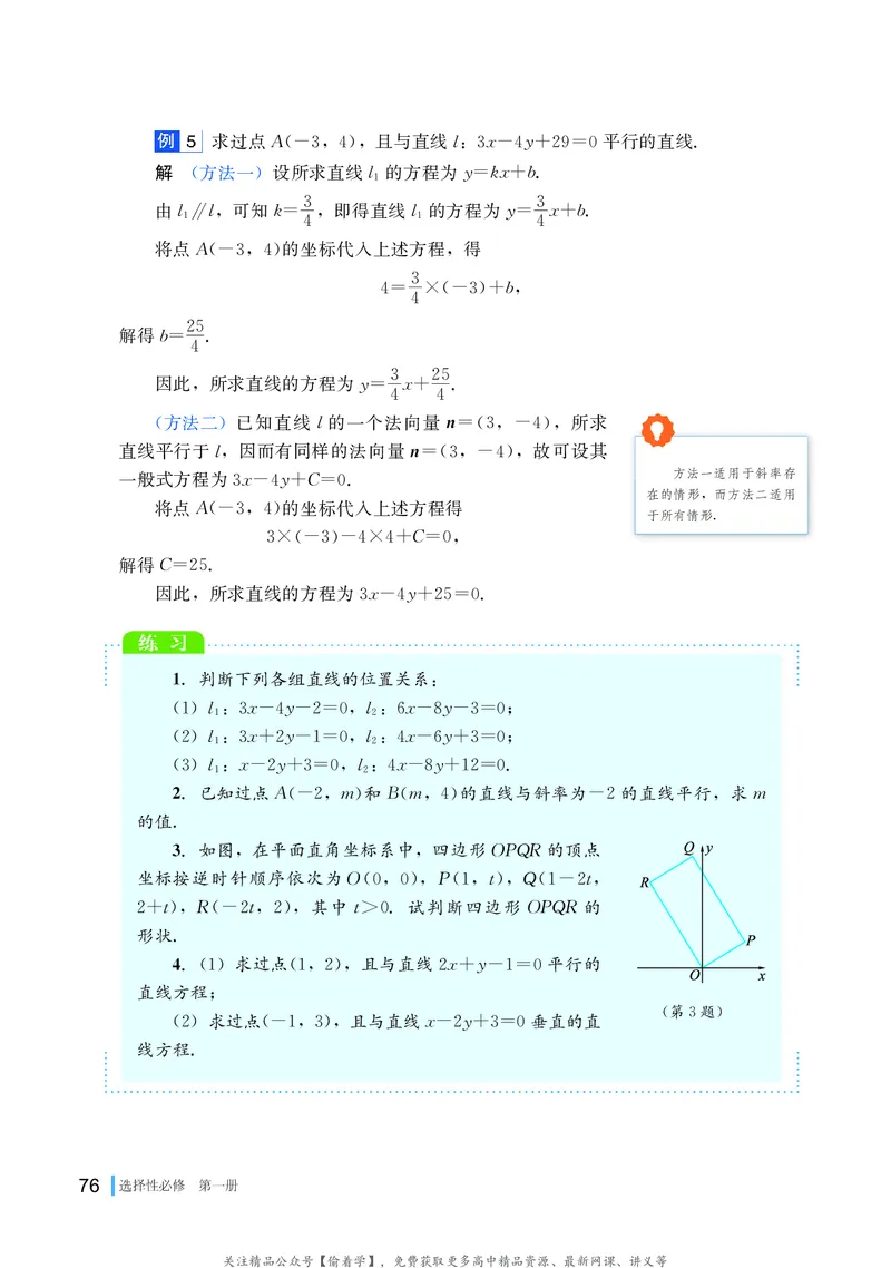 普通高中教科书&middot;数学选择性必修第一册(1)_高中全套电子教材及答案。_01高中电子教材全套_数学_湘教版_高中年级_选择性必修第一册