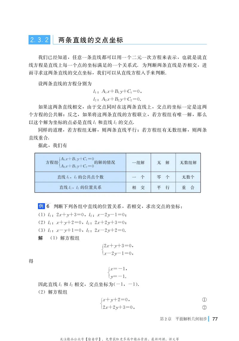 普通高中教科书&middot;数学选择性必修第一册(1)_高中全套电子教材及答案。_01高中电子教材全套_数学_湘教版_高中年级_选择性必修第一册
