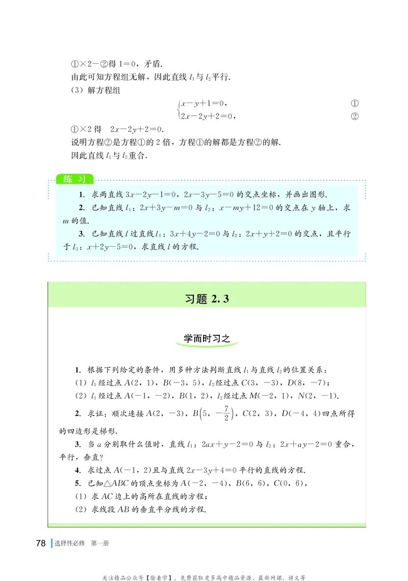 普通高中教科书&middot;数学选择性必修第一册(1)_高中全套电子教材及答案。_01高中电子教材全套_数学_湘教版_高中年级_选择性必修第一册
