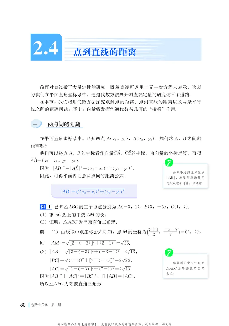 普通高中教科书&middot;数学选择性必修第一册(1)_高中全套电子教材及答案。_01高中电子教材全套_数学_湘教版_高中年级_选择性必修第一册