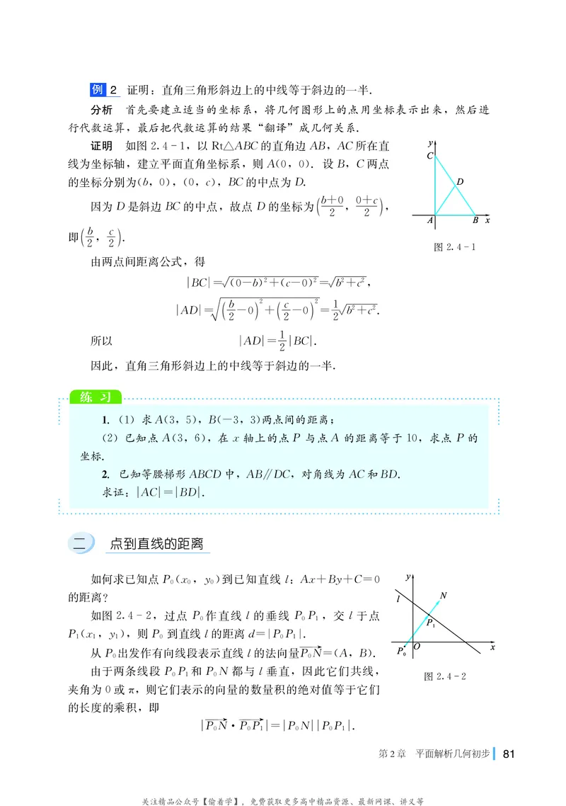 普通高中教科书&middot;数学选择性必修第一册(1)_高中全套电子教材及答案。_01高中电子教材全套_数学_湘教版_高中年级_选择性必修第一册
