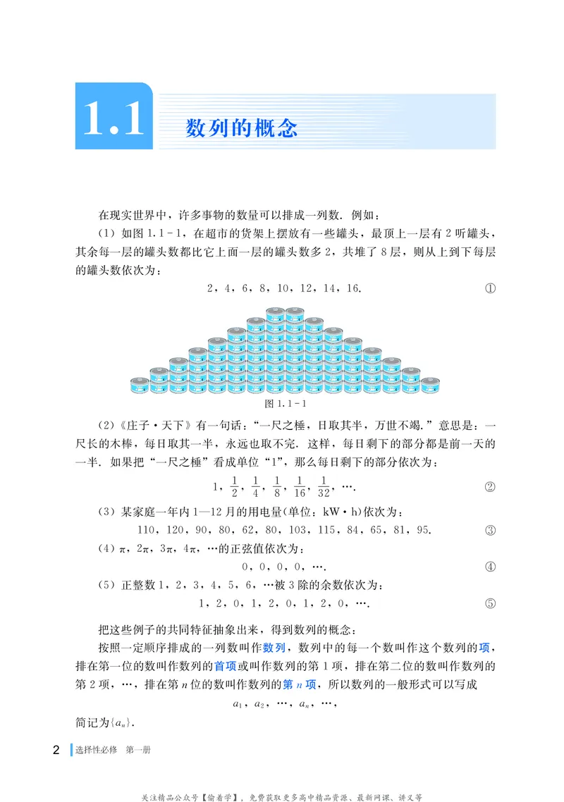 普通高中教科书&middot;数学选择性必修第一册(1)_高中全套电子教材及答案。_01高中电子教材全套_数学_湘教版_高中年级_选择性必修第一册